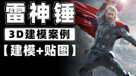 爆料雷神建模教程视频大全,全方位解析建模技巧与实战案例