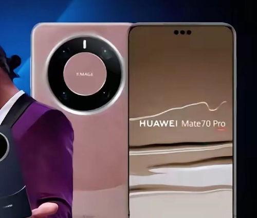 华为70系列最新爆料,颠覆性创新,引领科技新潮流 第2张 华为70系列最新爆料,颠覆性创新,引领科技新潮流 第2张